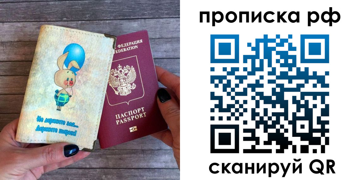 прописка в квартире в Купино