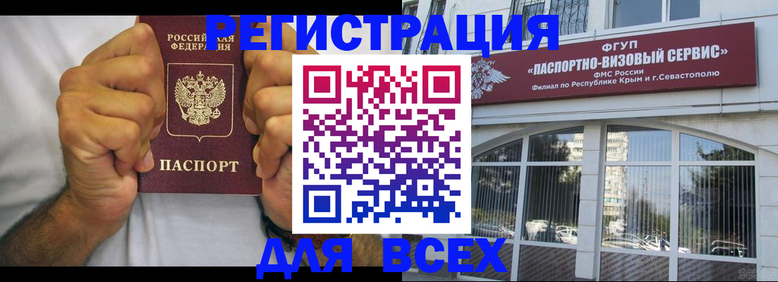 временная регистрация недорого в Купино