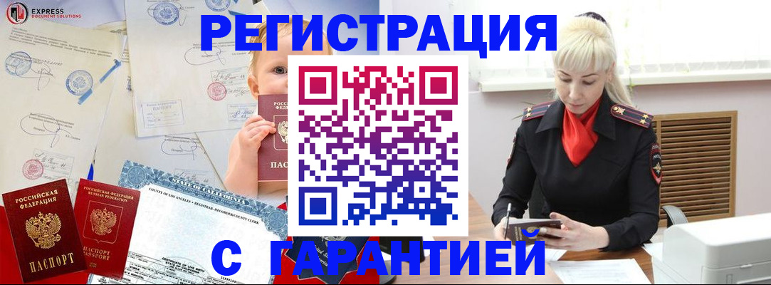 прописка иностранных граждан в Купино