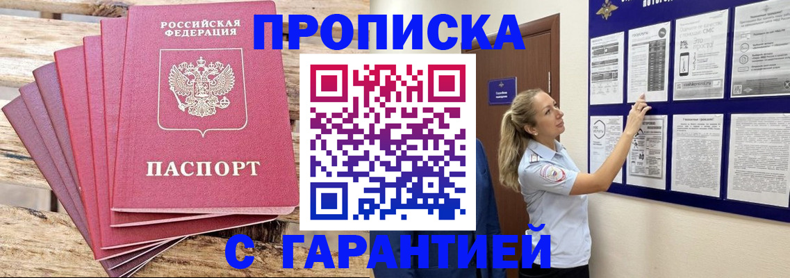 прописка от собственника в Купино
