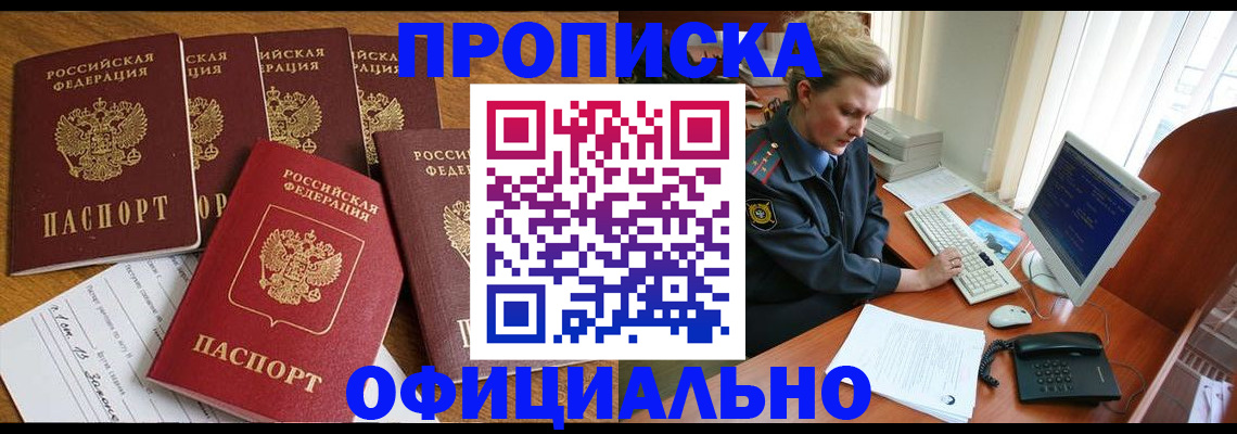 прописка для работы в Купино