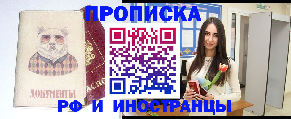 прописка для кредита в Купино