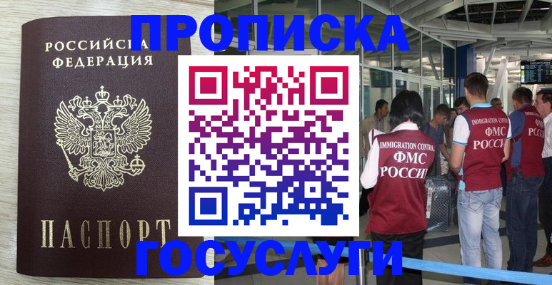 миграционный учет в Купино