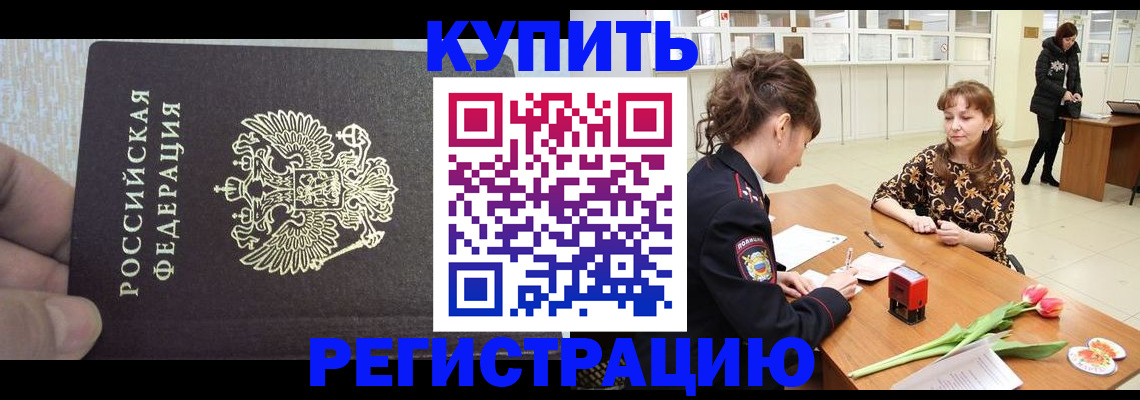 прописка поиск в Купино